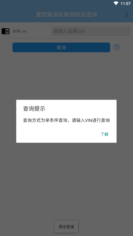 ��ɽ�����Ͳ��ͳ�OBD������ѯƽ̨v1.1.5 ���°�