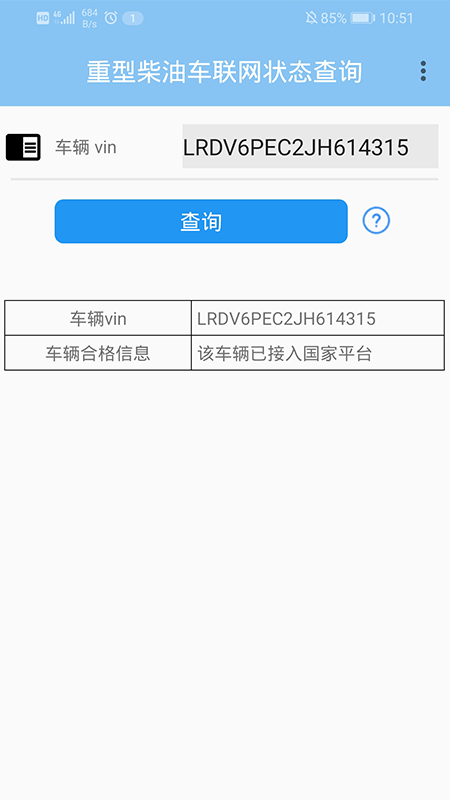 ��ɽ�����Ͳ��ͳ�OBD������ѯƽ̨v1.1.5 ���°�
