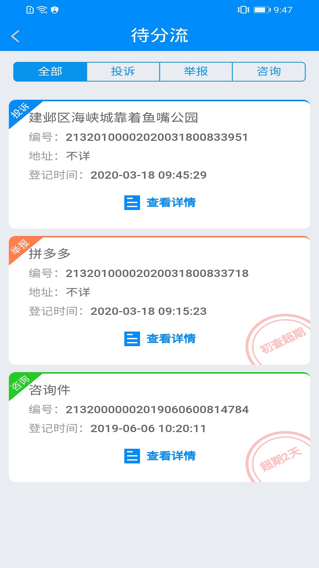ȫ��12315������ƽ̨-ҵ��Ԥ������v2.6.3 �ٷ���