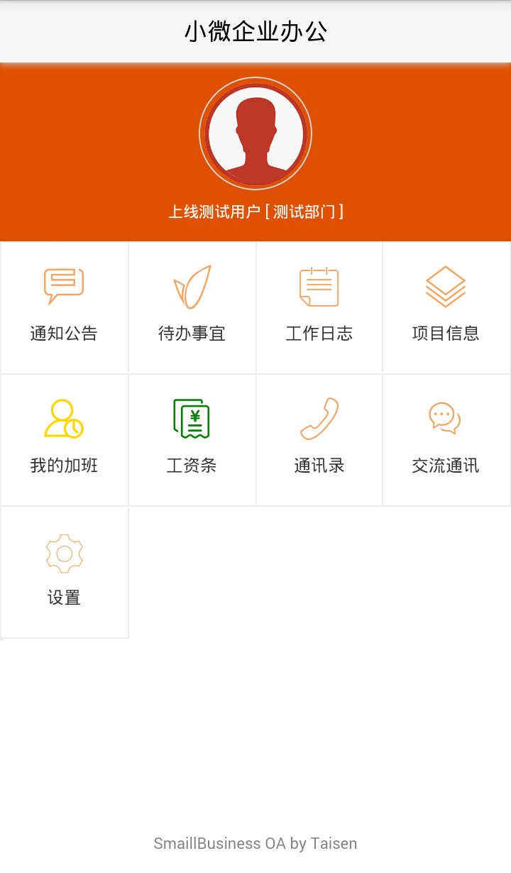 С΢��ҵ�칫Appv1.7.6 �ٷ���