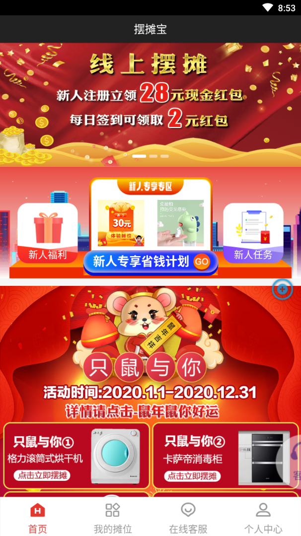 ��̯��appv2.3.6 ��׿���°�