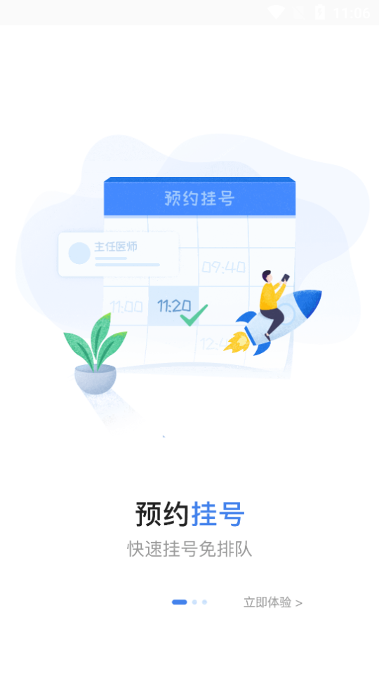 �����е�һ����ҽԺappv3.5.8 ���°�