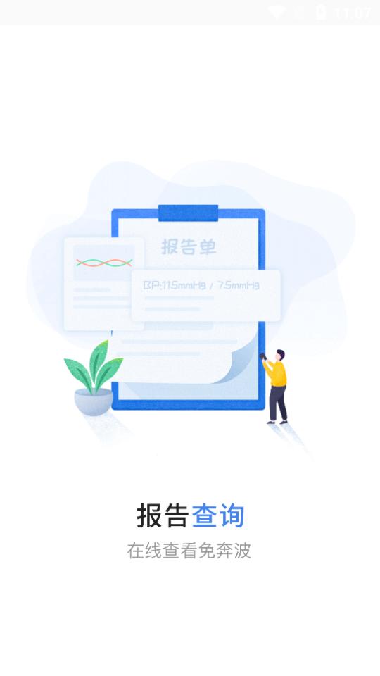 �����е�һ����ҽԺappv3.5.8 ���°�