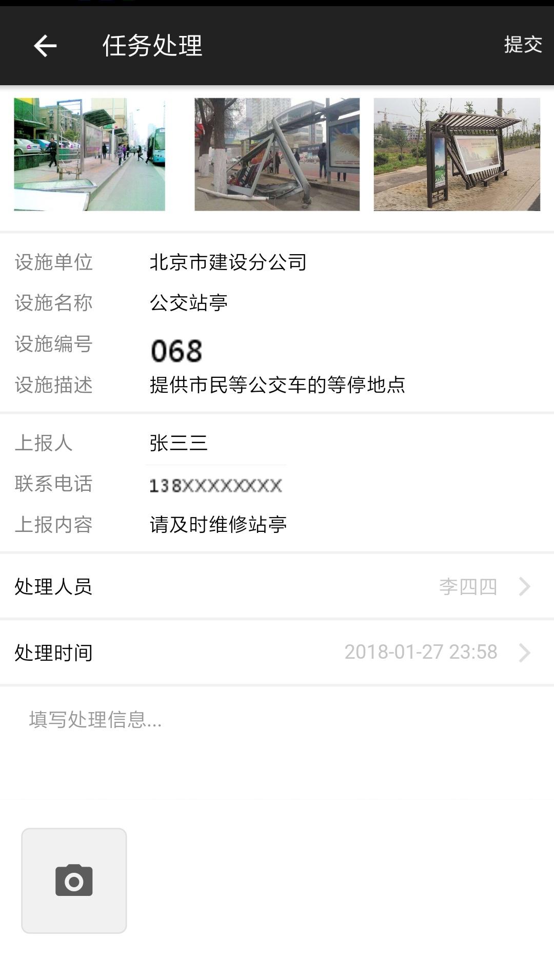 ����������ʩ�ǻۻ�����ƽ̨v1.1.1 ���°�