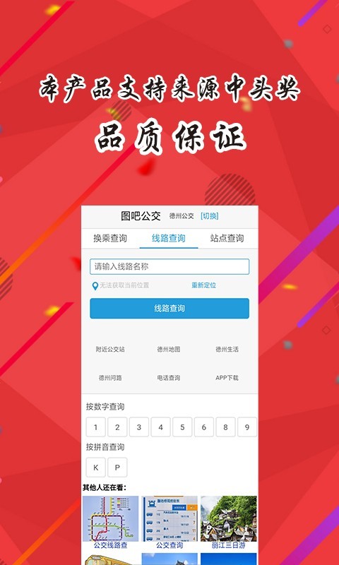 �������Ͻ�ͨappv1.01 ���°�