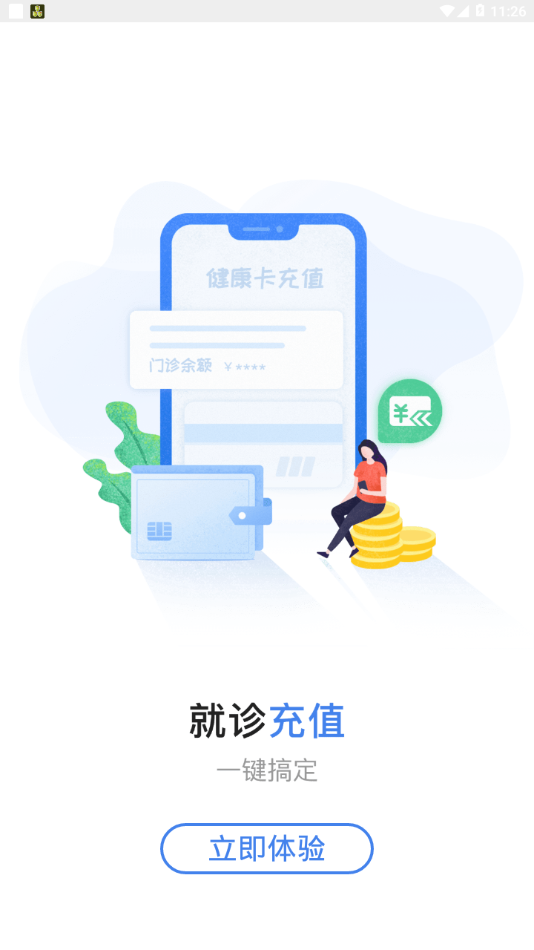 �����е���ҽԺappv3.5.3 ���°�