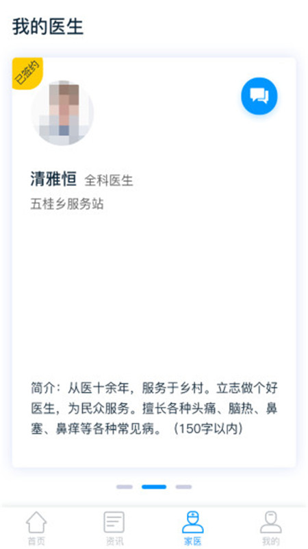 ��ͥҽ���û���Appv1.0.7 ���°�