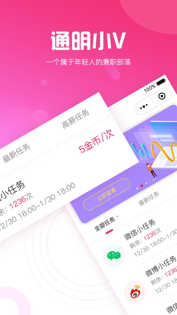 ͨ��СV��ְApp����v1.0.0 ��׿��