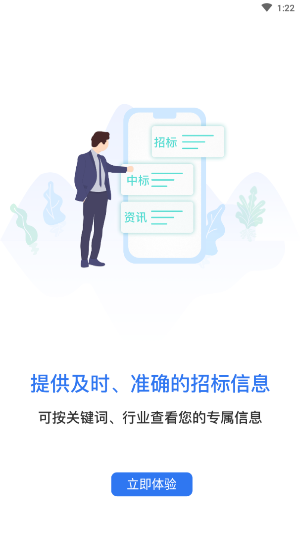 ����ͨ��appv1.0.0 ���°�