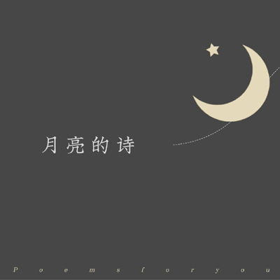 中秋节关于月亮的诗句空间图片 默不作声的眺望着正午的月亮