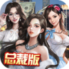 心动女生总裁版v1.3.3 送千元充值版