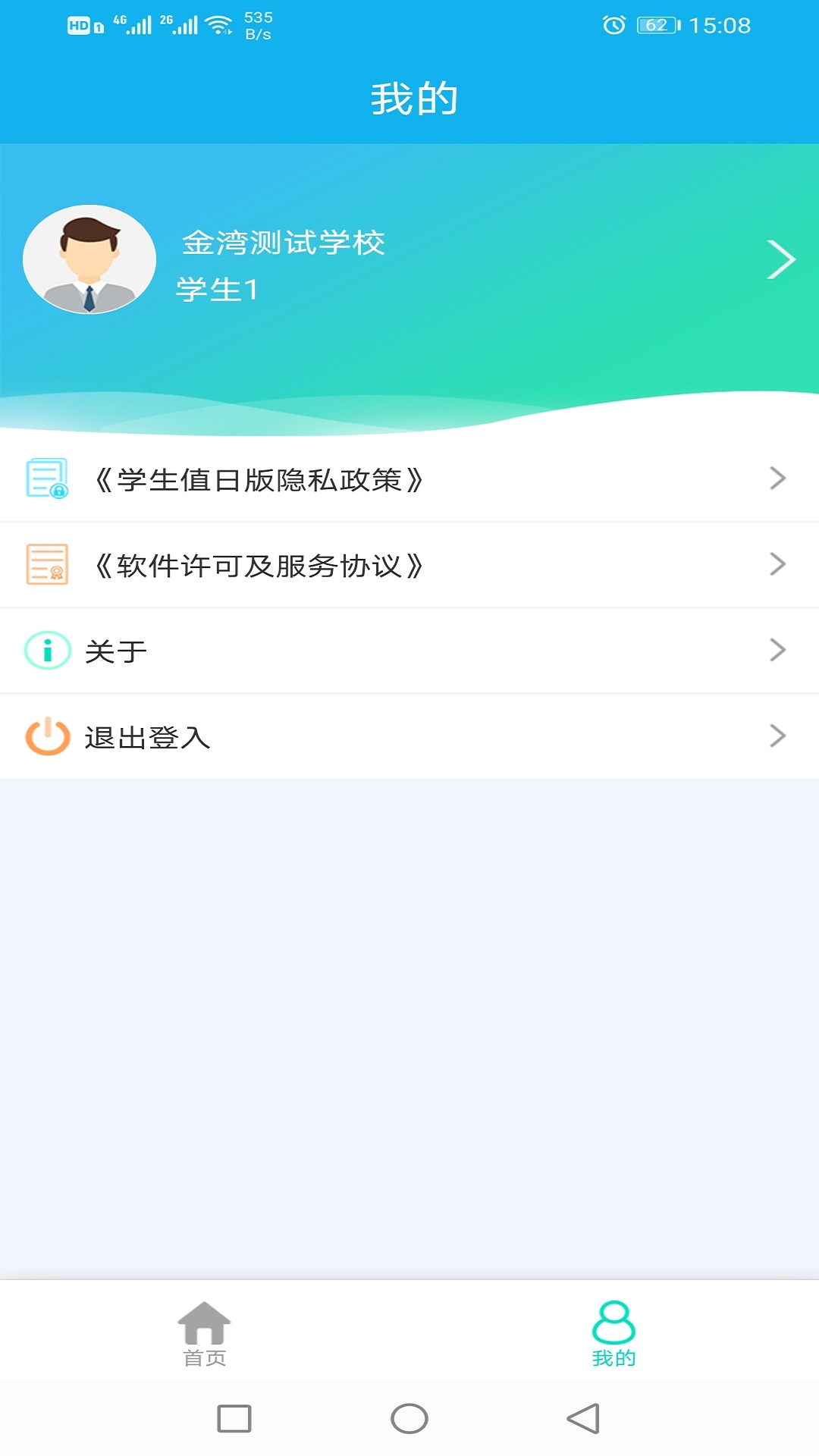 ѧ��ֵ��(������УAPP��)v2.0.0 �ٷ���
