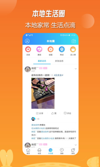 ��ׯ����Ȧappv5.2.3.0 ���°�