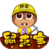 拼拼鼠来宝分红版v2.0.0 最新版