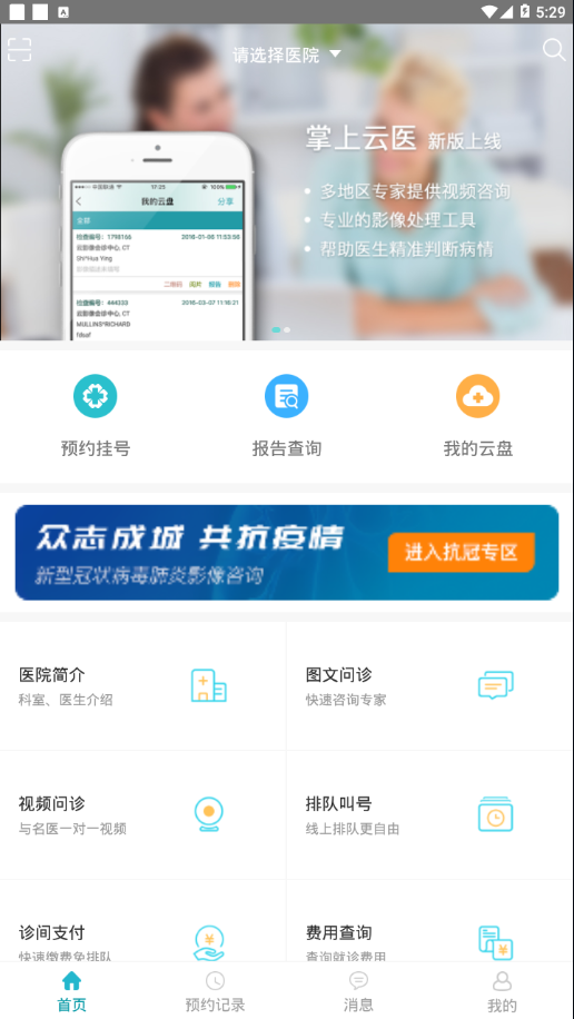 ������ҽ����appv1.1.2 ���°�