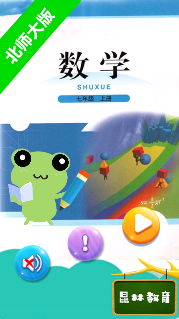 ���꼶��ѧ�ϲᱱʦ��Appv2.8.22 �ٷ���