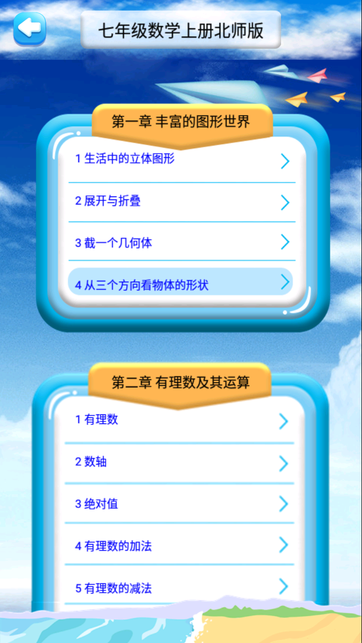 ���꼶��ѧ�ϲᱱʦ��Appv2.8.22 �ٷ���