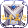 和平王者皮肤助手appv1.0.0 最新版