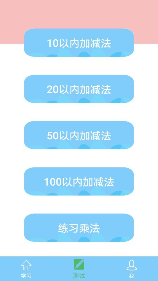 ��ͯѧ��ѧ���������v1.0.3 ��׿��