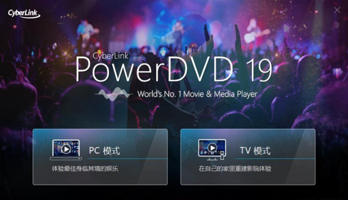 PowerDVD免激活极致蓝光版(带额外解码器)v20.0.2202.62