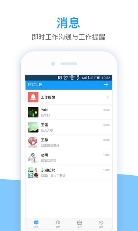 �ҼӰ칫Appv2.0.5 ��׿��