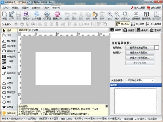 神奇名片设计打印软件v4.0.0.267 官方版