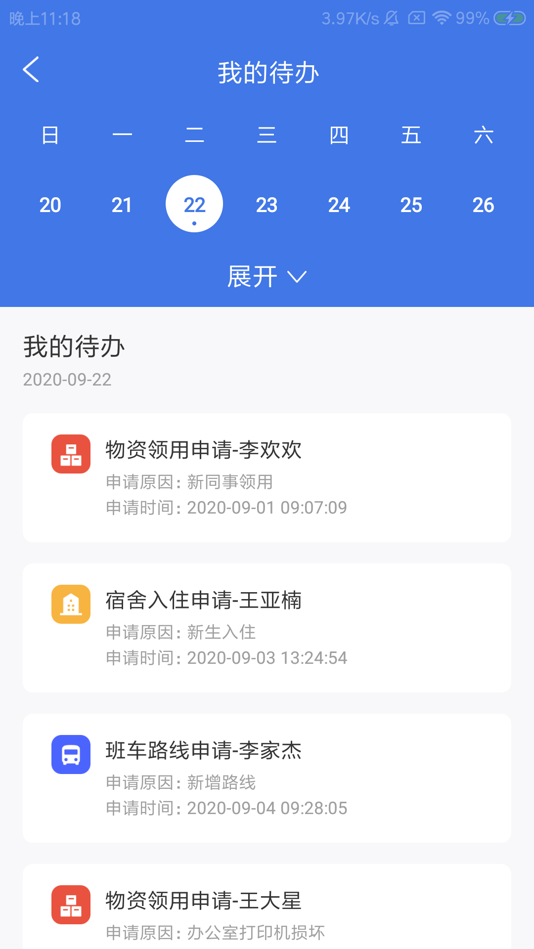 �˶�У�ݰ�-У԰���ڹ���v1.0.0 �ֻ���