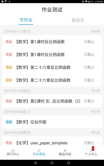 ���ѧ������appv2.7.1_0814 ���°�