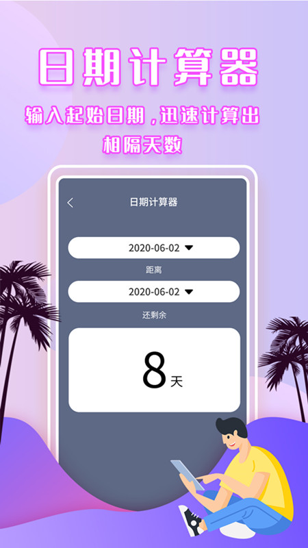 ����ʱ�����v4.4.0 �ֻ���