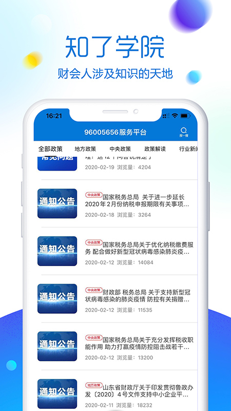 96005656����ƽ̨Appv1.2.1 ��׿��