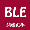 BLE��������v1.0.0 �ֻ���