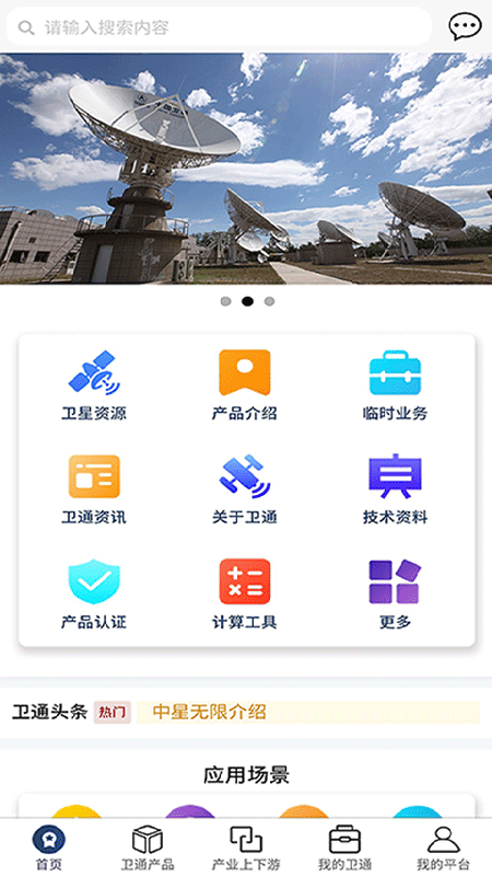 ��ͨ�����ۺϷ���ƽ̨Appv2.00 ��׿��