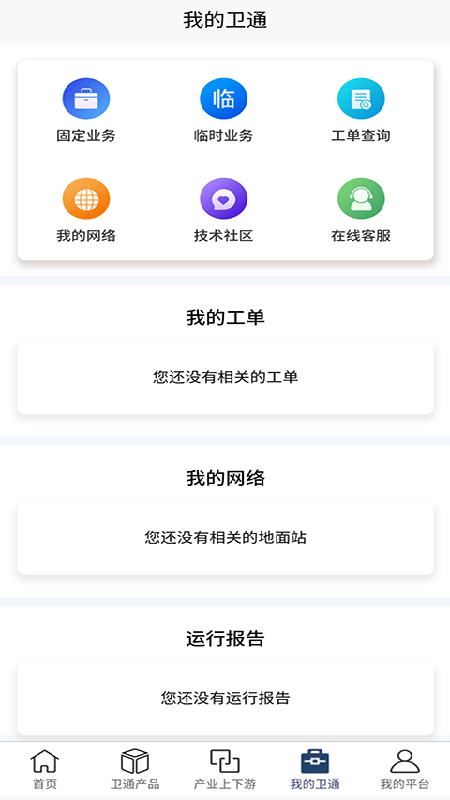 ��ͨ�����ۺϷ���ƽ̨Appv2.00 ��׿��