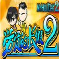 ���ʵĳ���2v1.0 ��׿��