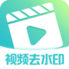 ��Ƶȥˮӡ����v1.0.3 �ֻ���