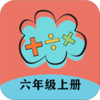 六年级上册数学帮Appv1.8.8 安卓版