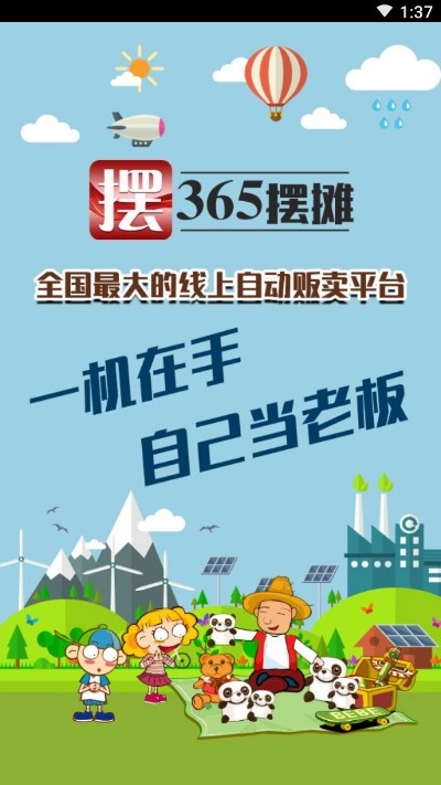 365��̯appv1.3.0 ���°�