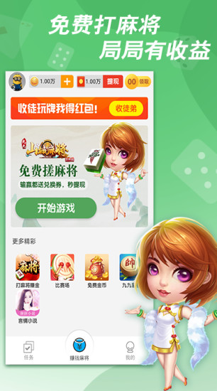 �ž�ɽ���齫׬���appv1.2 ���°�