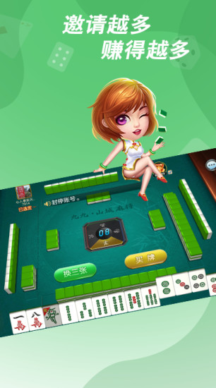 �ž�ɽ���齫׬���appv1.2 ���°�
