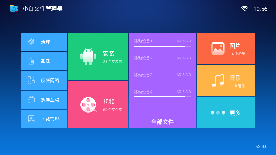 С���ļ��������ֻ���v2.8.0 �ƽ��