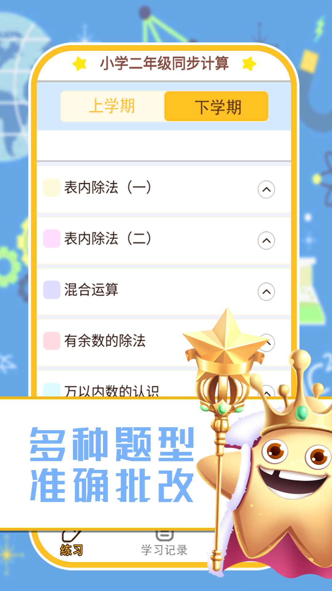 ���꼶��ѧͬ��ϰ��v1.0.0 �ֻ���