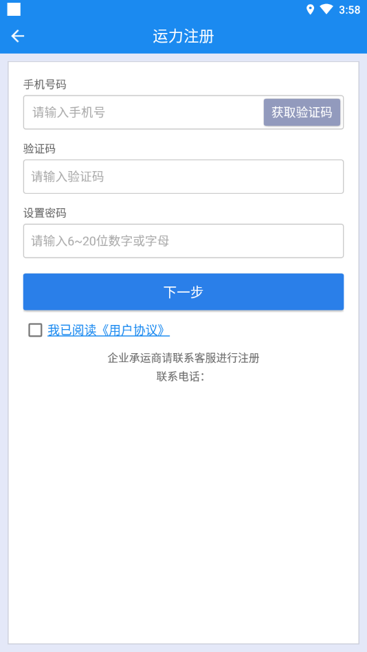 ����ͨ˾����Appv1.0.4 ���°�