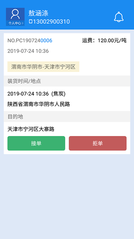 ����ͨ˾����Appv1.0.4 ���°�