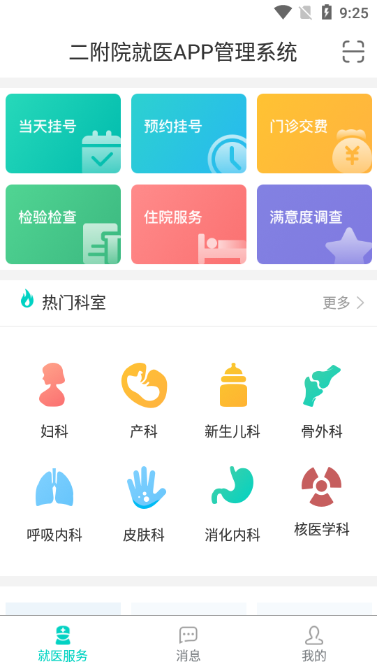 ����Ժ��ҽAPP����ϵͳv1.0.0 �ٷ���