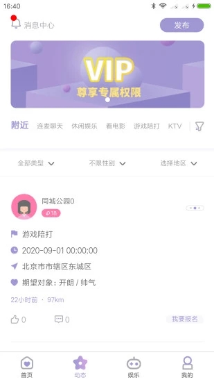 ͬ�ǹ�԰appv1.0.0 �ٷ���