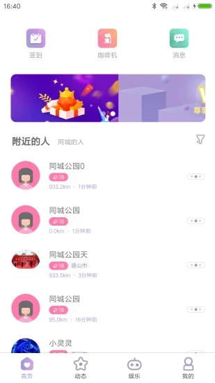 ͬ�ǹ�԰appv1.0.0 �ٷ���