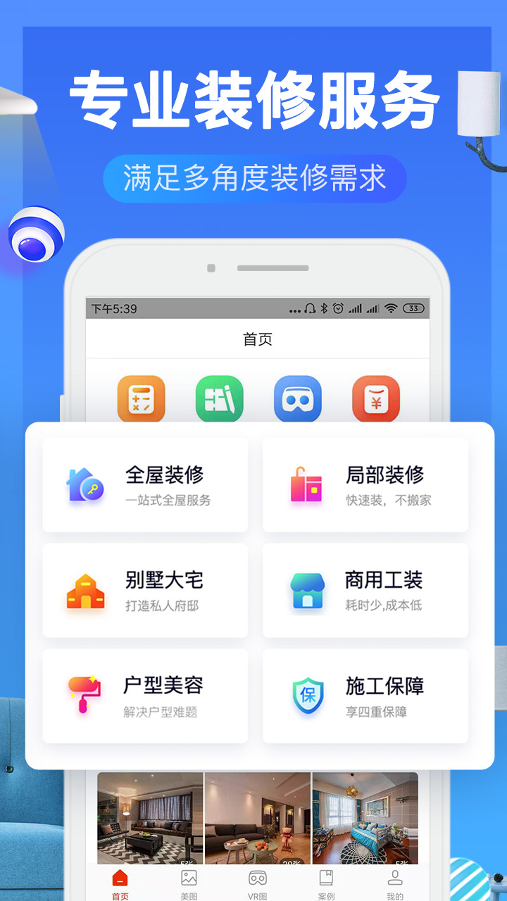 ���װ��Ч��ͼ��Appv1.0.2 �ٷ���