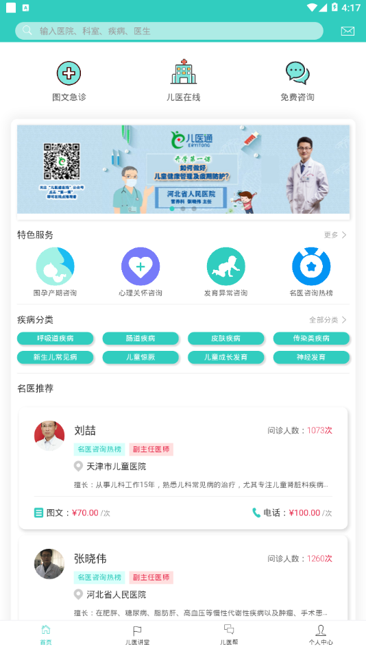 ��ҽͨappv1.5.8 ���°�
