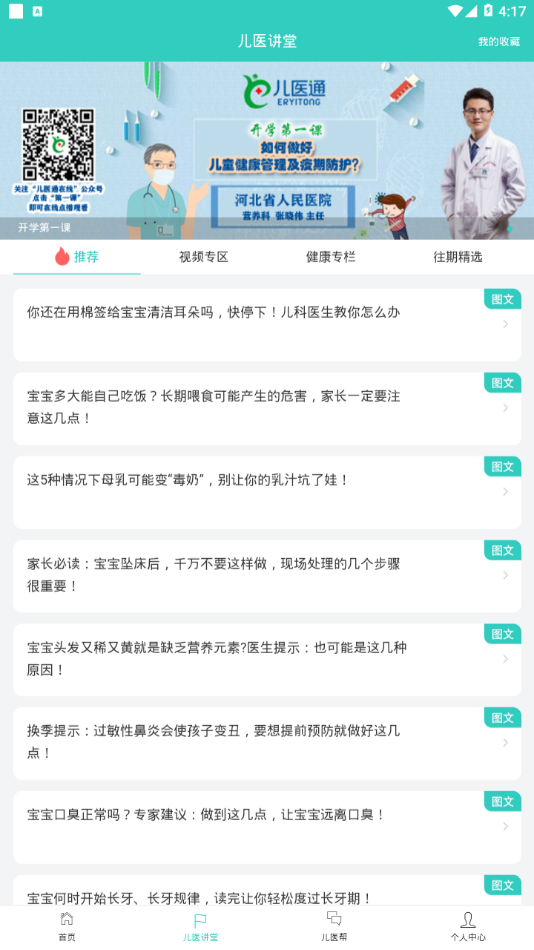 ��ҽͨappv1.5.8 ���°�