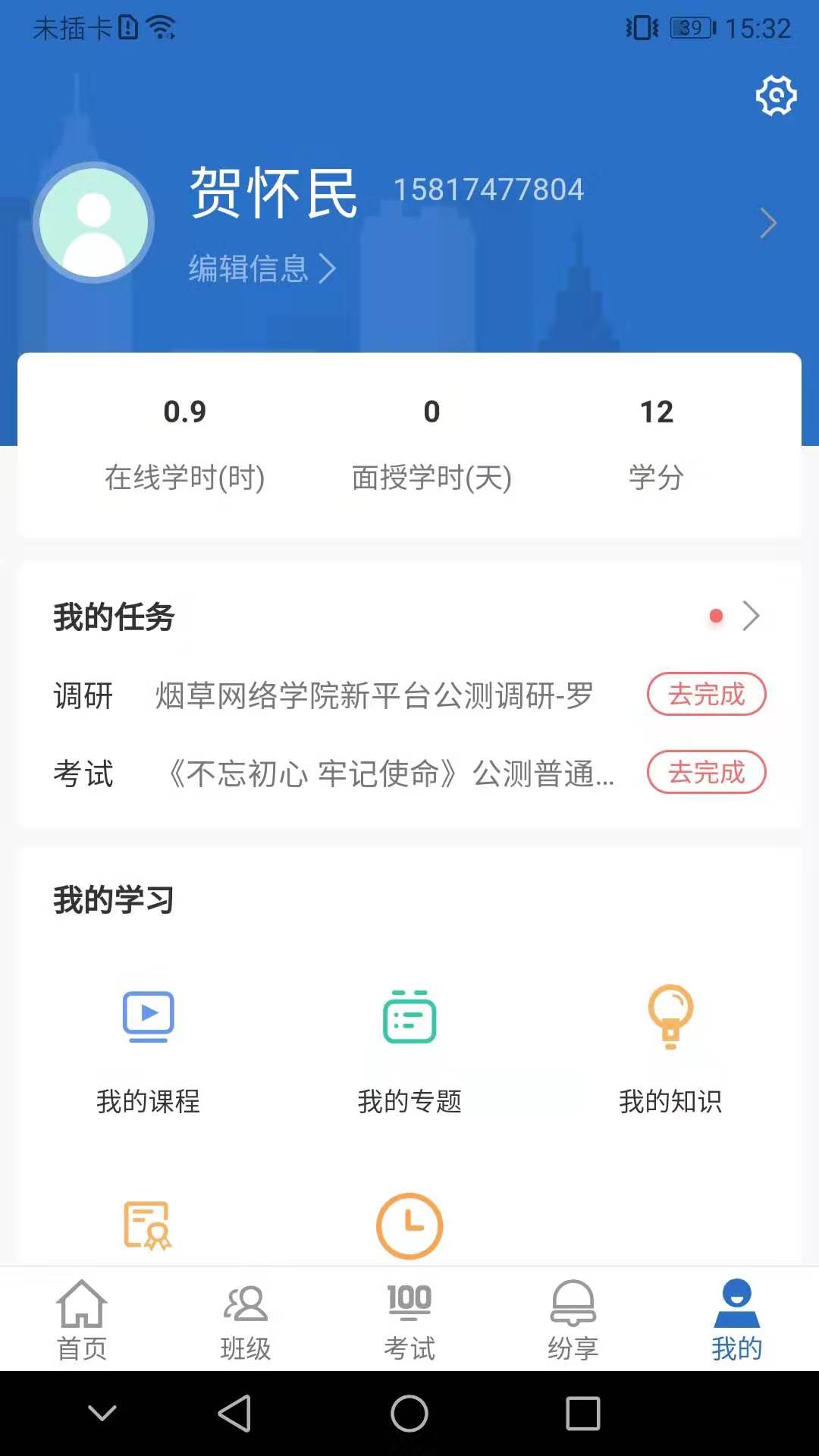 �̲�����ѧԺapp����v5.3.5.8 ���°�
